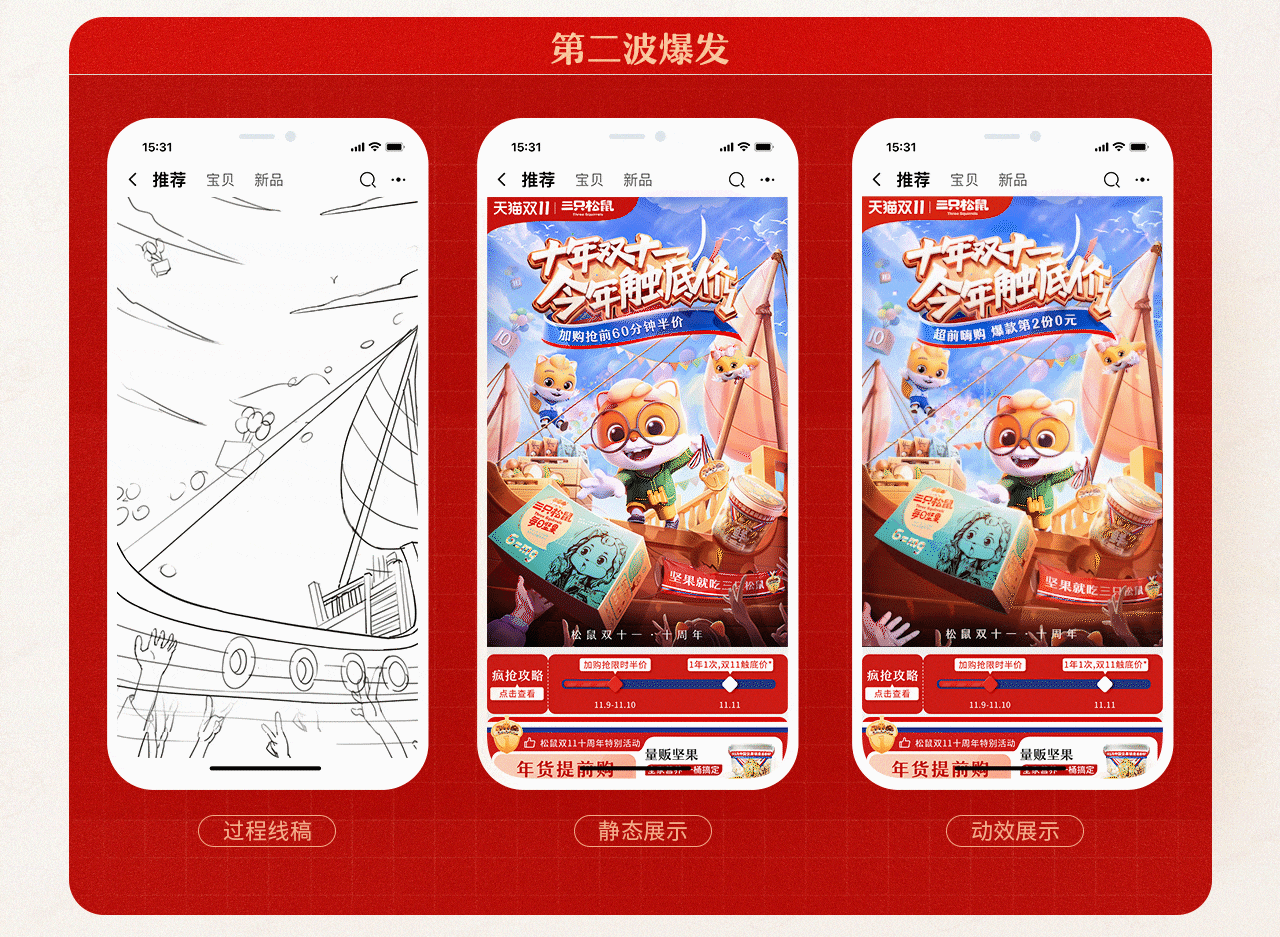 三只松鼠双十一活动视觉分享（图ZMjgxNzI4NDQ0） - 电商 - 站酷设计师三只松鼠品牌设计原创素材 - 站酷ZCOOL