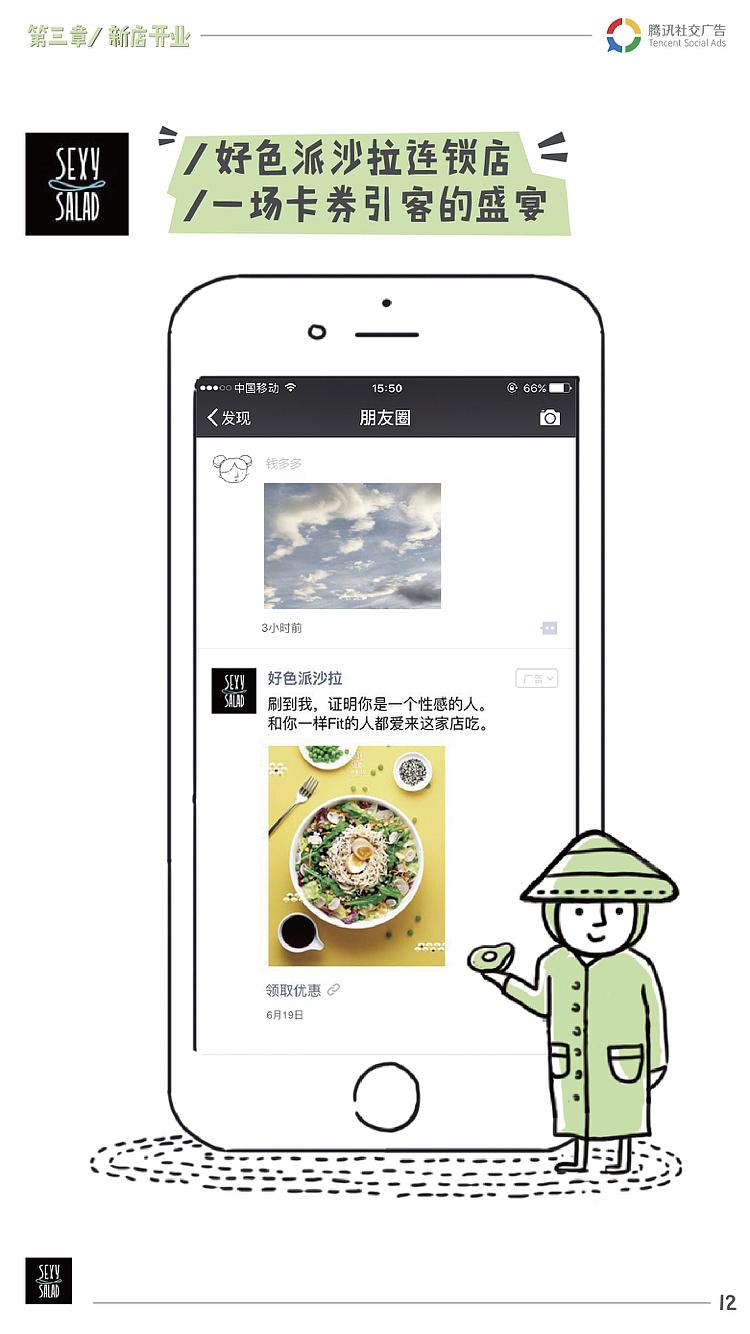 餐饮门店推广终极宝典种草插画版式案例分享