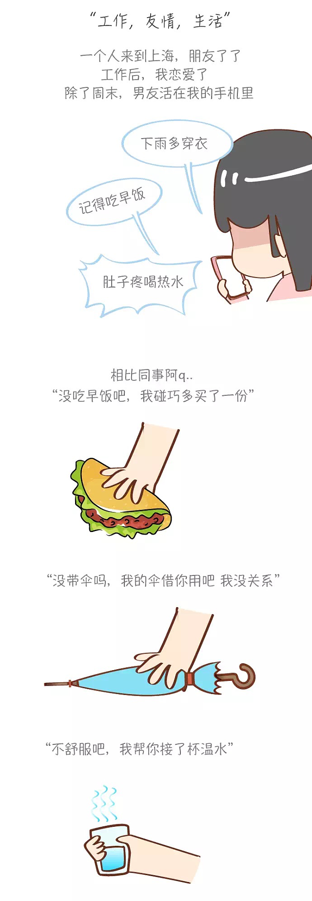 “工作”、“友情”、“生活”，用一组漫画展现（图ZMTE3NzU0MjM2） - 创作习作 - 站酷设计师纯纯老师原创素材 - 站酷ZCOOL