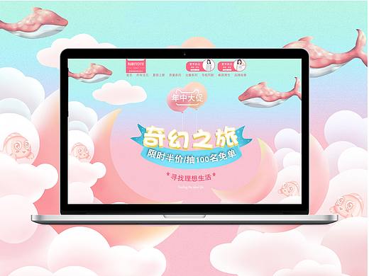 母婴电商专题页