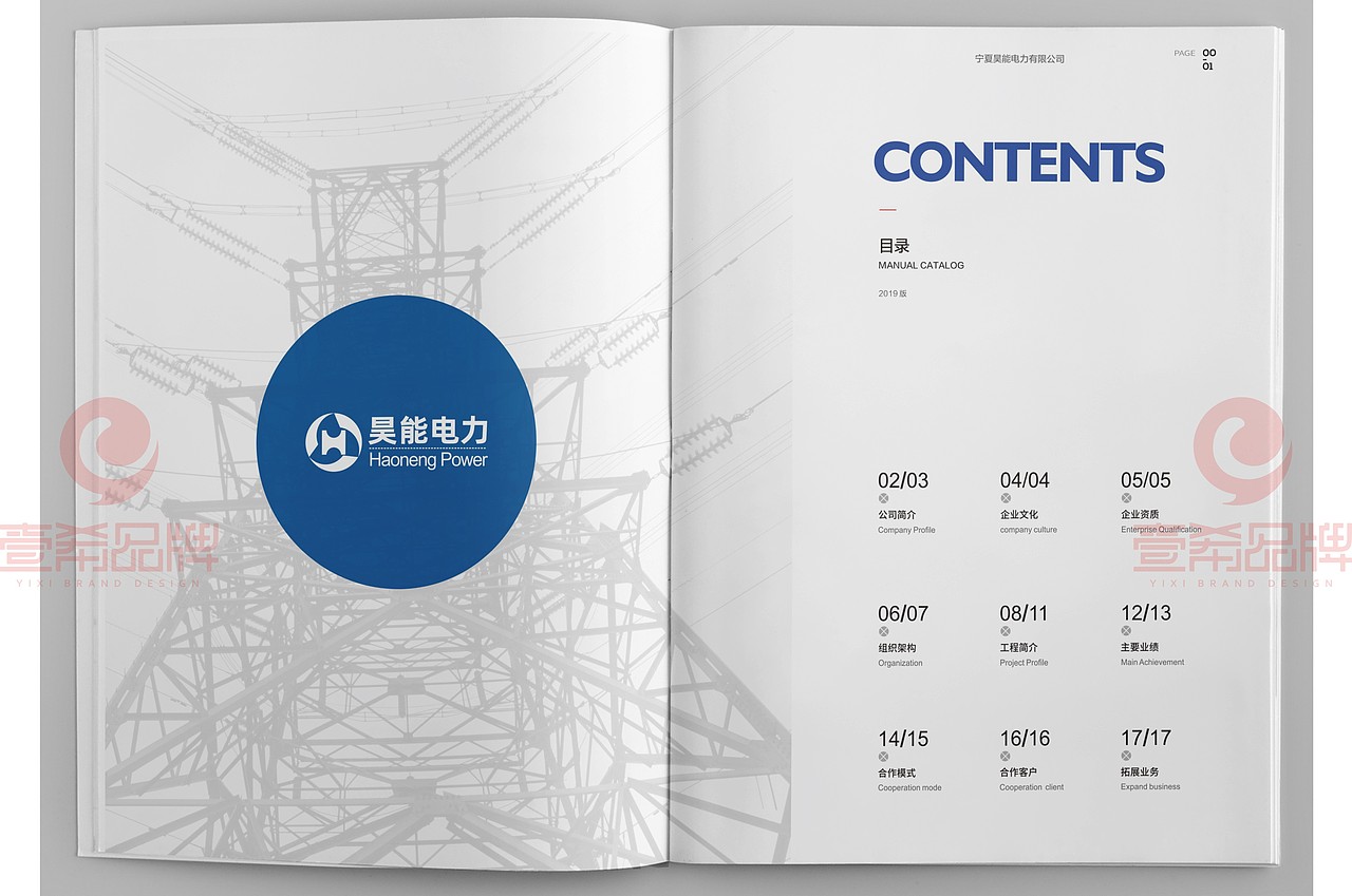 一希品牌设计--电力公司画册宣传册设计