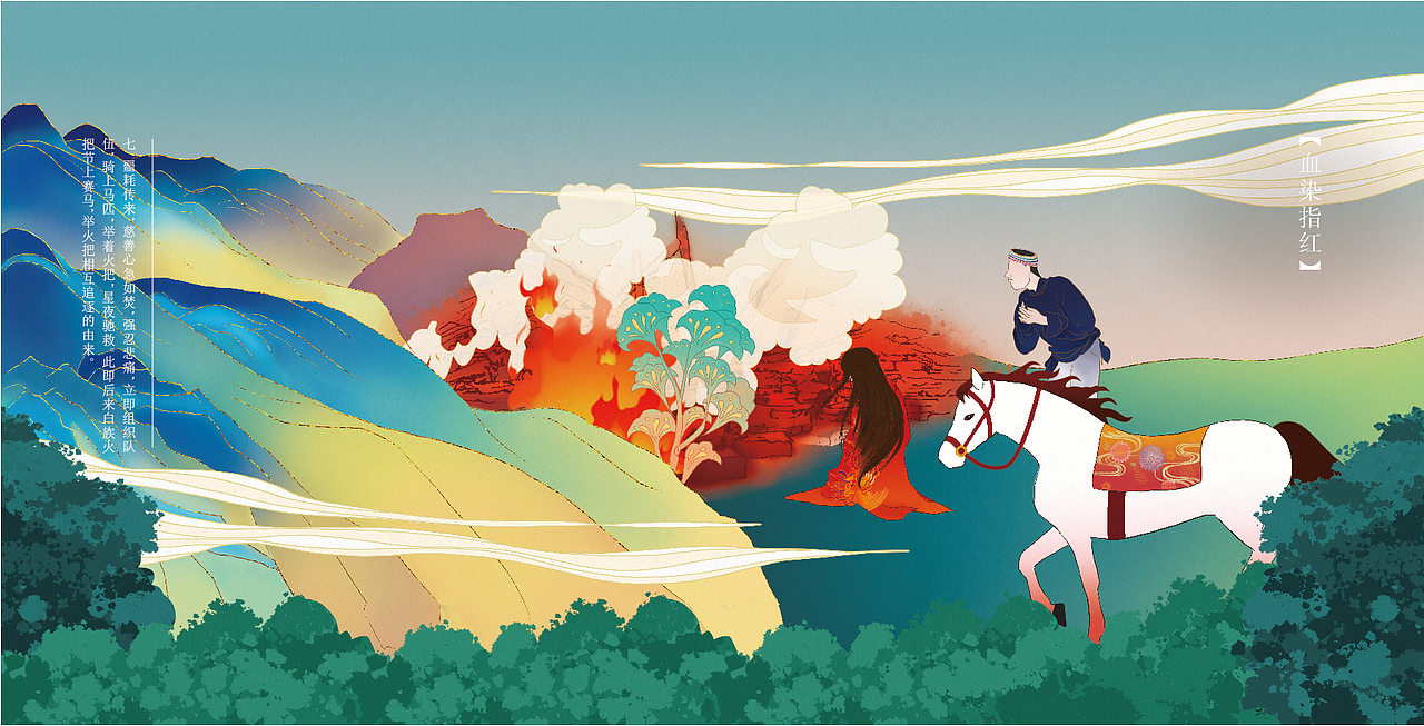 红花火树如炬燃白族火把节插画绘本设计