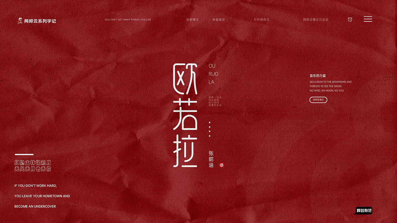 网抑云系列字体