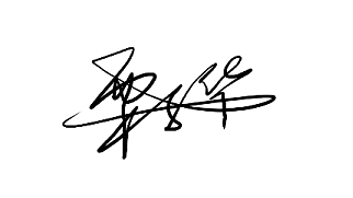 【d1】连签名都写不好的设计师怎么混?