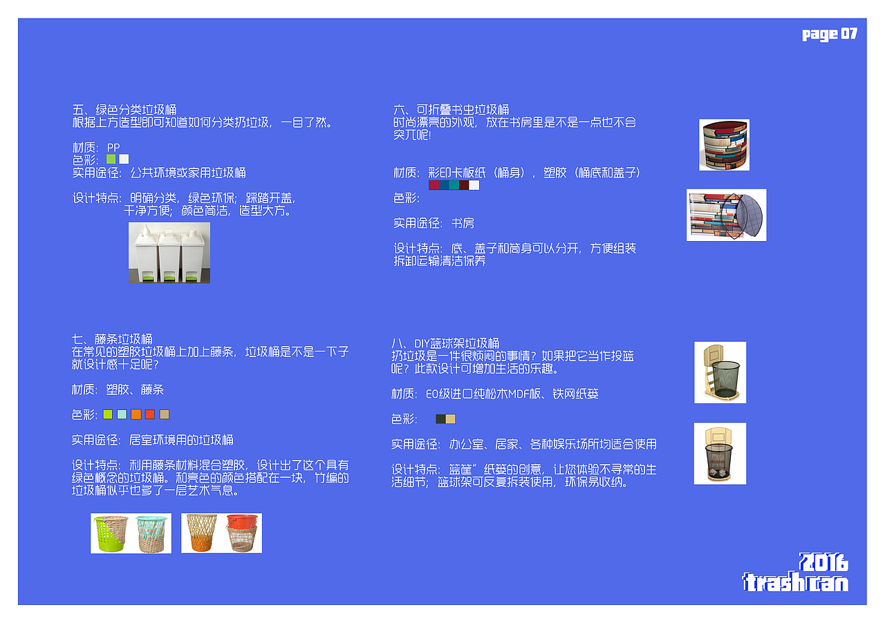 垃圾桶设计（图ZODM2NTM4Njg=） - 生活用品 - 站酷设计师zoeyACE原创素材 - 站酷ZCOOL