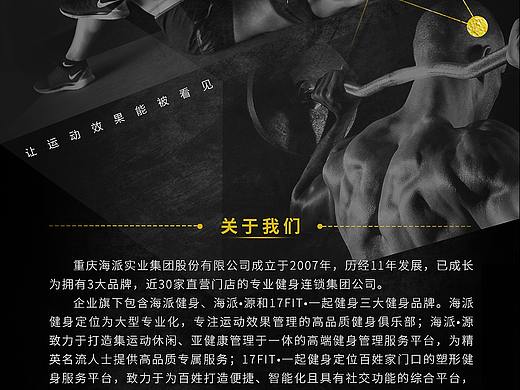健身招聘海报