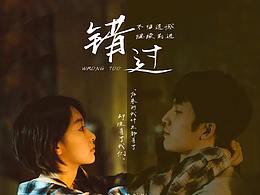 错过-后来的我们