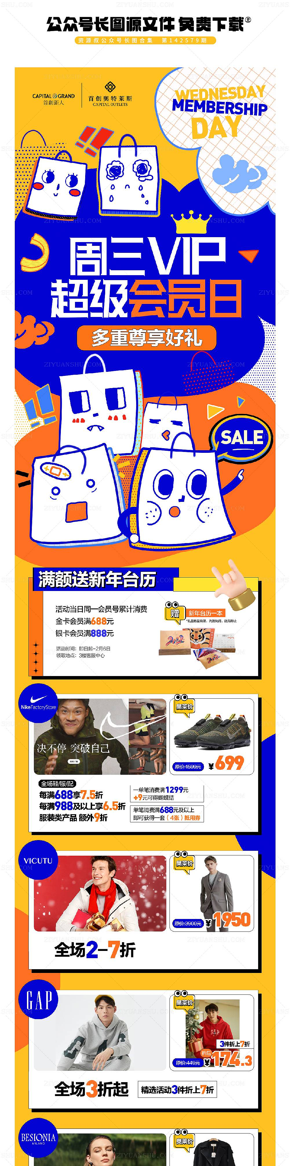 潮流购物公众号长图