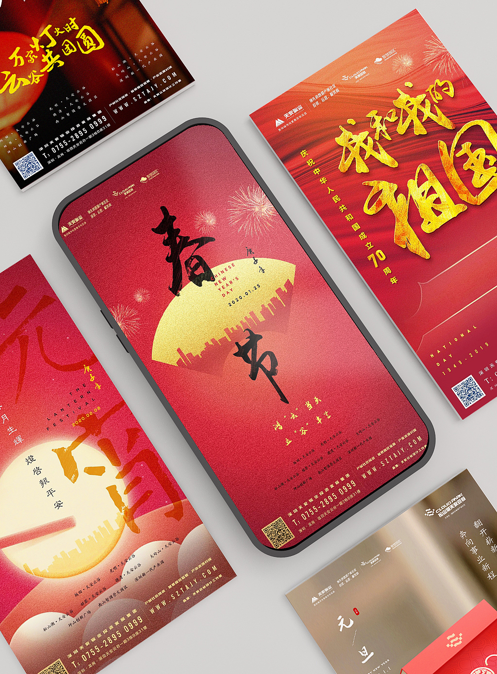 地产·天安云谷节气节日海报合辑