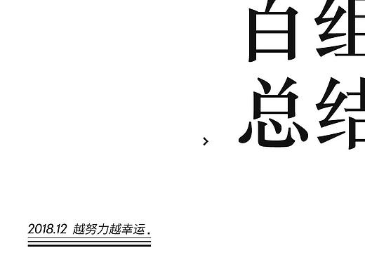 2018百组总结