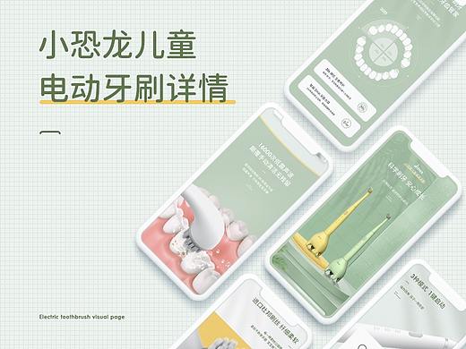 儿童电动牙刷详情页