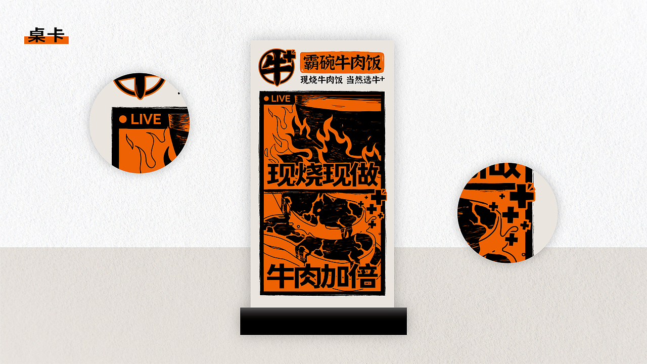 牛+霸碗牛肉饭 I 餐饮案例