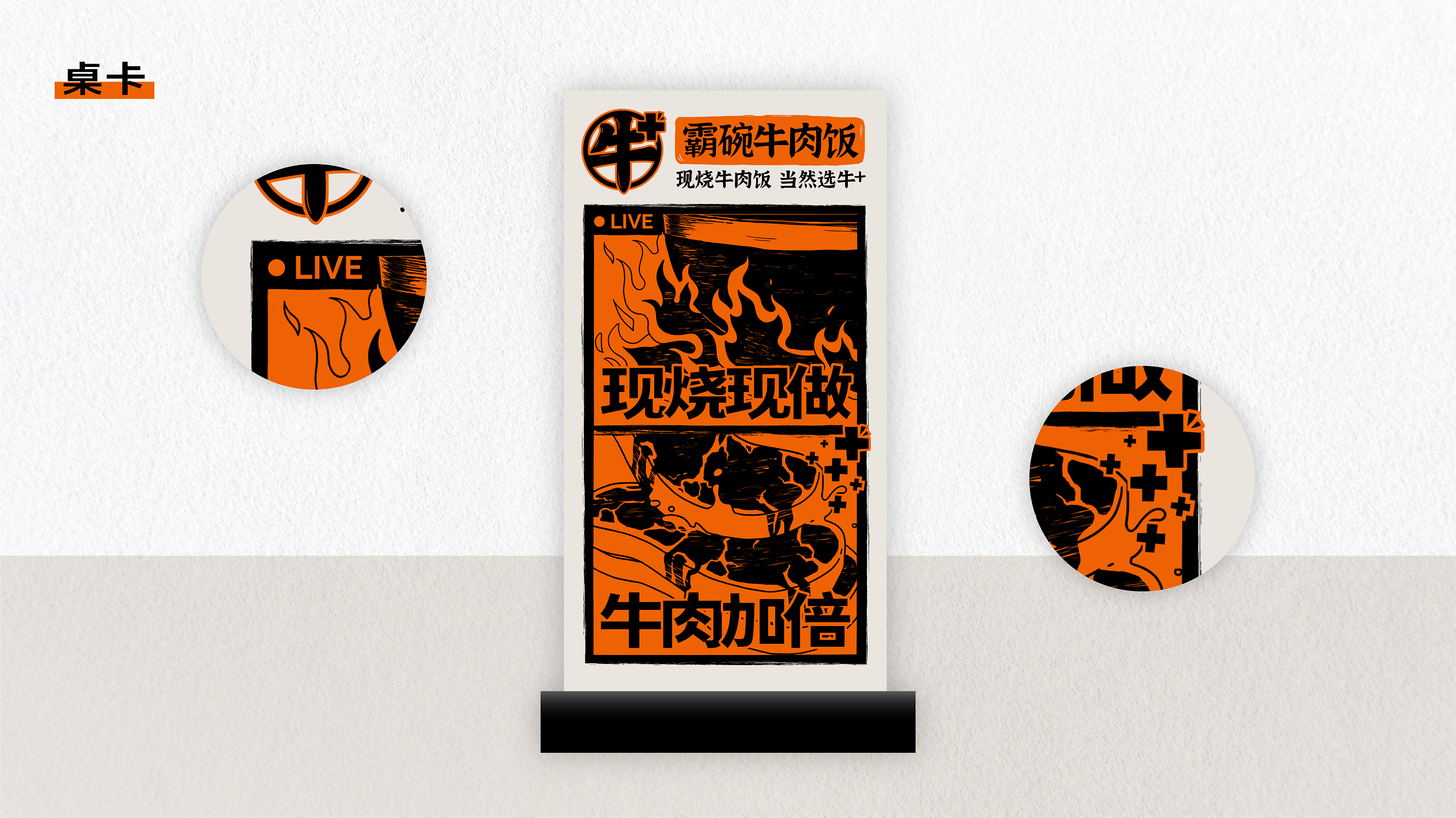 牛 霸碗牛肉饭 i 餐饮案例|平面|品牌|shiftvdesign - 原创作品