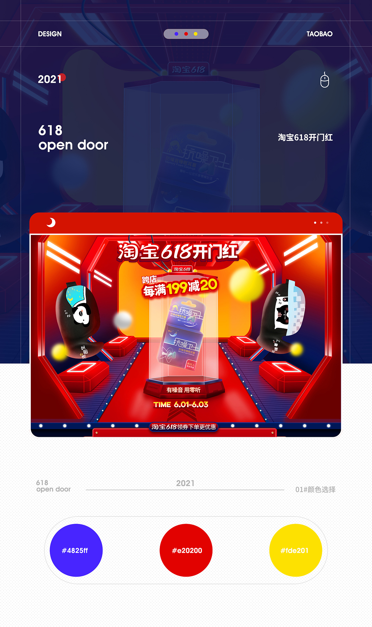 详情+618首页