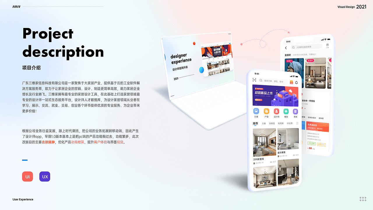 设计师APP视觉设计