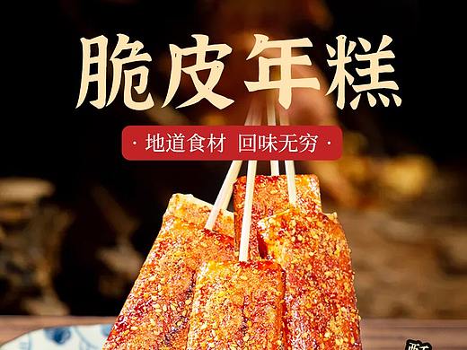 年糕详情页