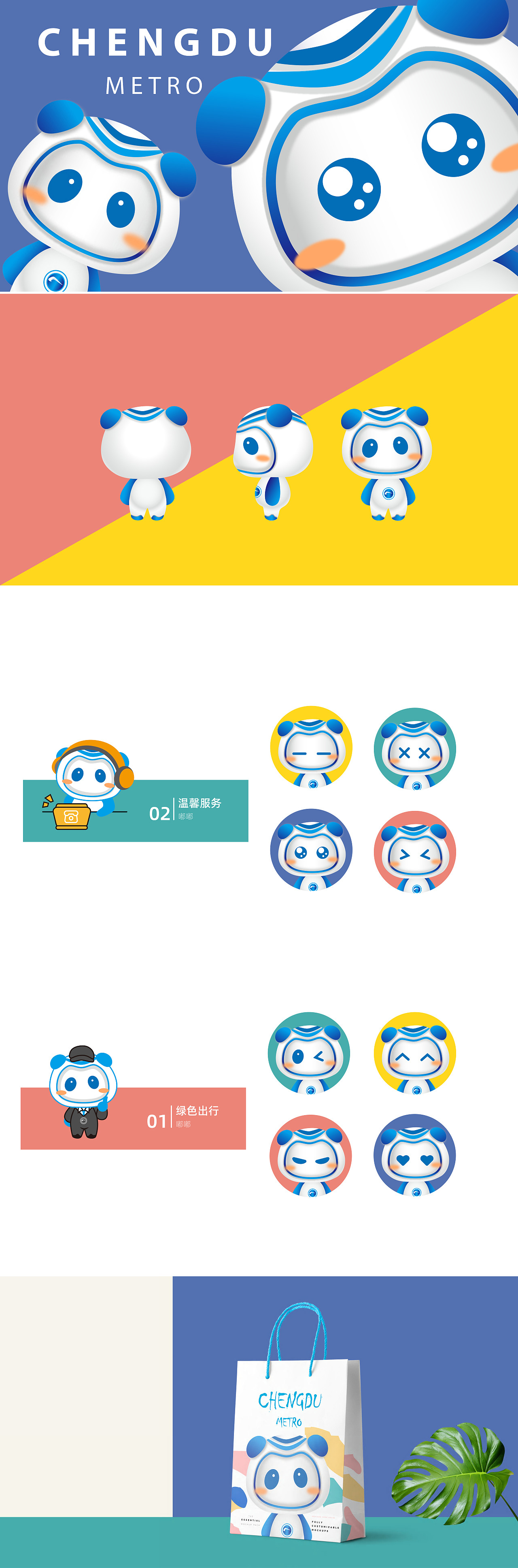 成都地铁吉祥物获奖作品——嘟嘟（图ZMTk2Mjk2NjMy） - IP形象 - 站酷设计师马晓马原创素材 - 站酷ZCOOL