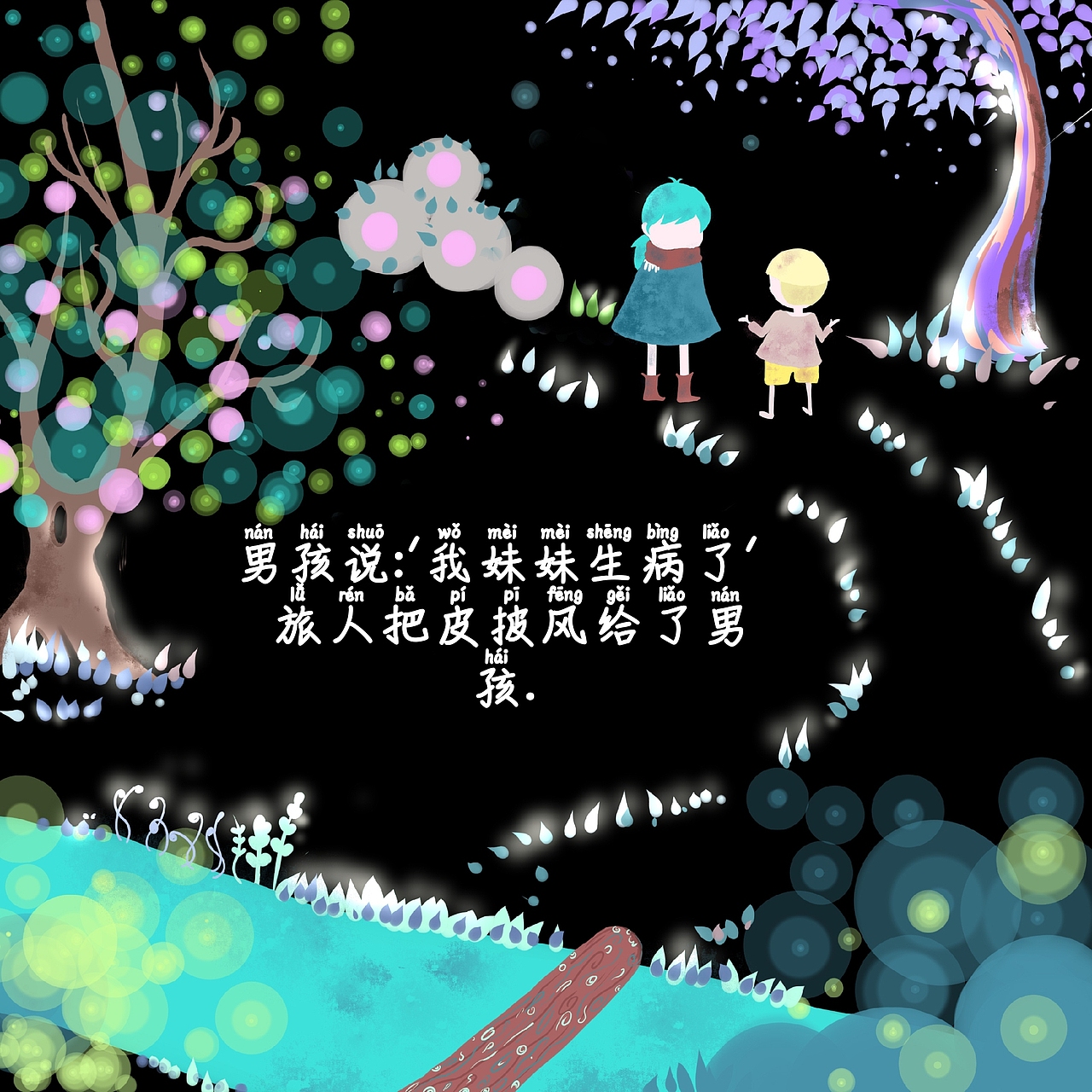 原创绘本《最笨的旅人》