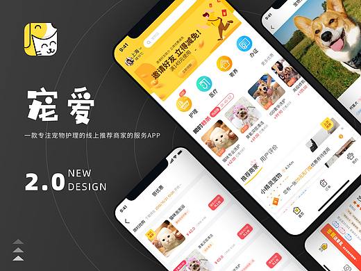 宠爱 - 宠物医疗护理平台V2.0
