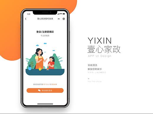 壹心家政