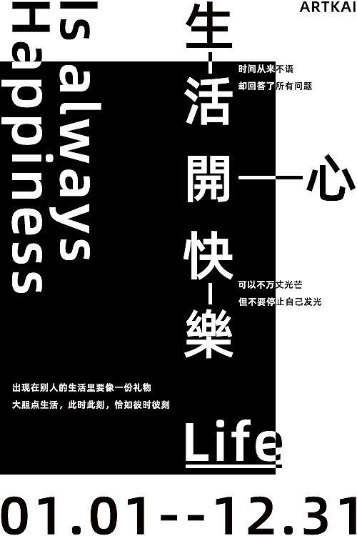 日常海报设计练习