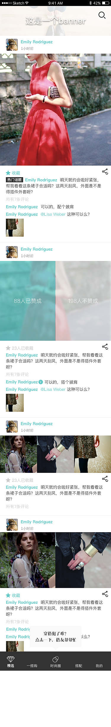 一搭app［时尚圈］板块页面设计