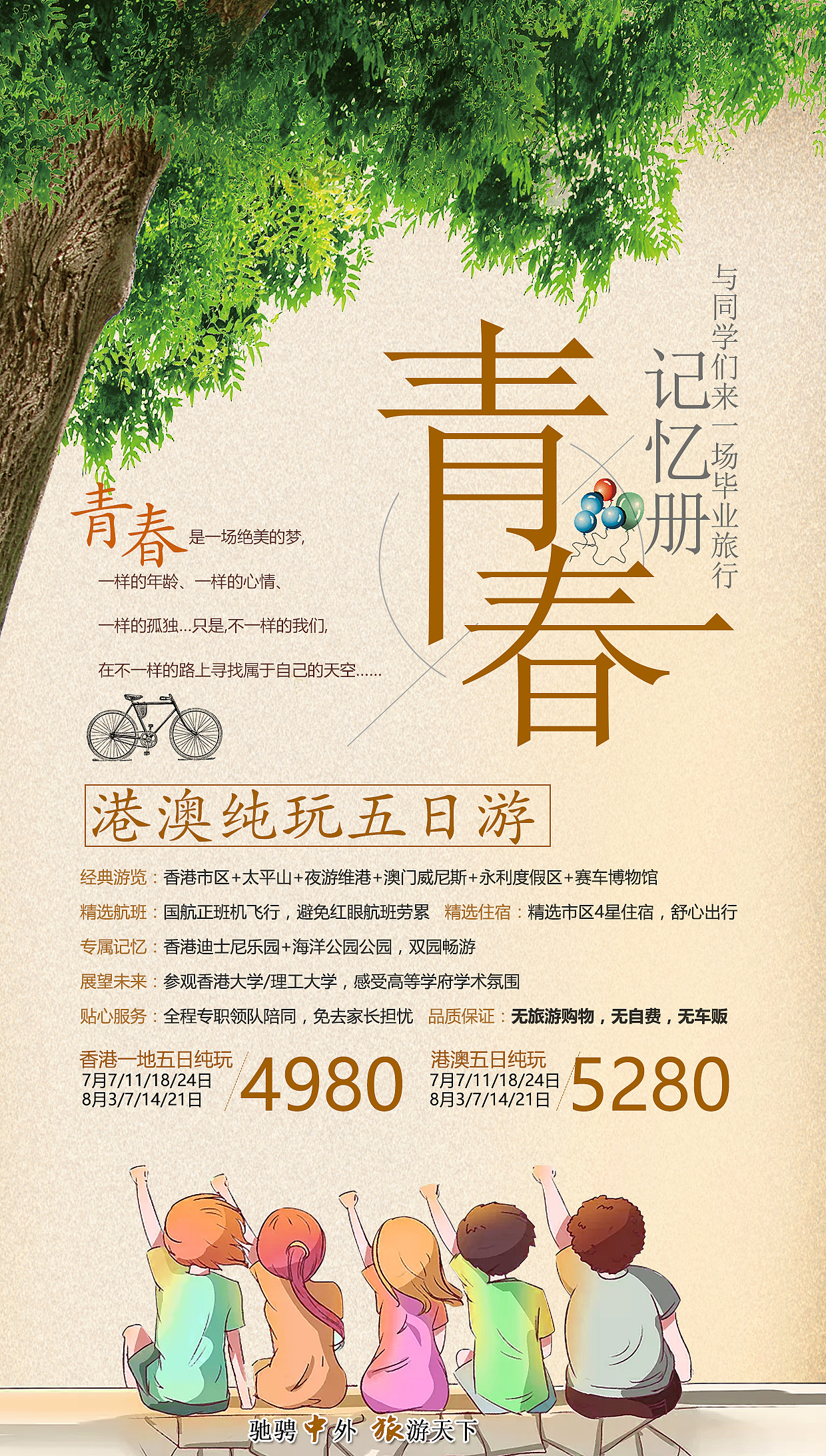 旅游海报/港澳海报（图ZMTQ1ODIzMzky） - 海报 - 站酷设计师jhfirst原创素材 - 站酷ZCOOL
