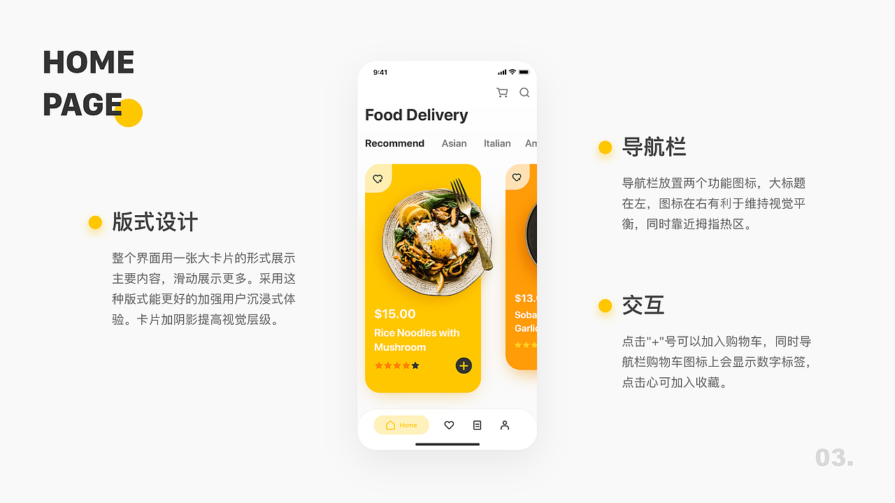 美食外卖APP(概念)