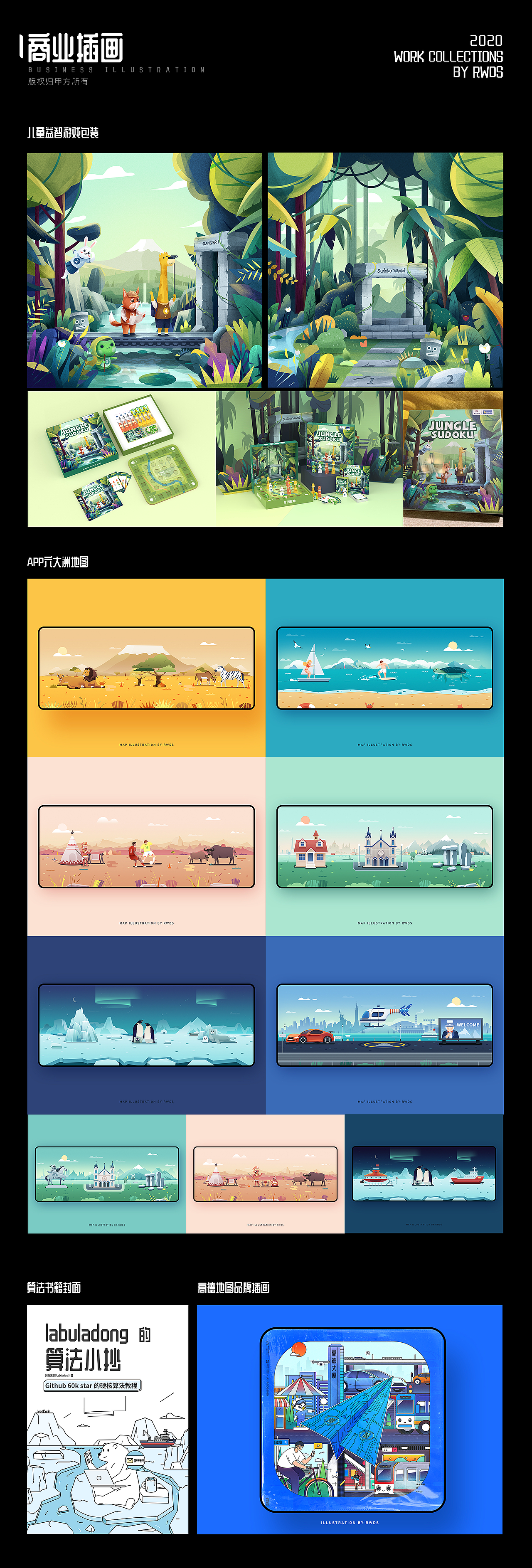 2020 · 年终回顾(图ZMjM3MTQwMzQ4) - 闪屏/壁纸 - 站酷设计师rwds原创素材 - 站酷ZCOOL