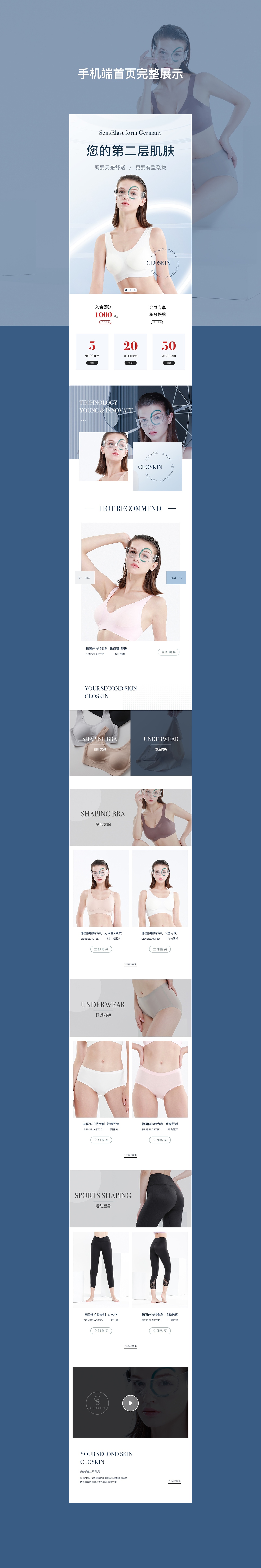 Closkin科技内衣项目全案（图ZMjQxNDI5NDU2） - 电商 - 站酷设计师Sin品牌落地原创素材 - 站酷ZCOOL
