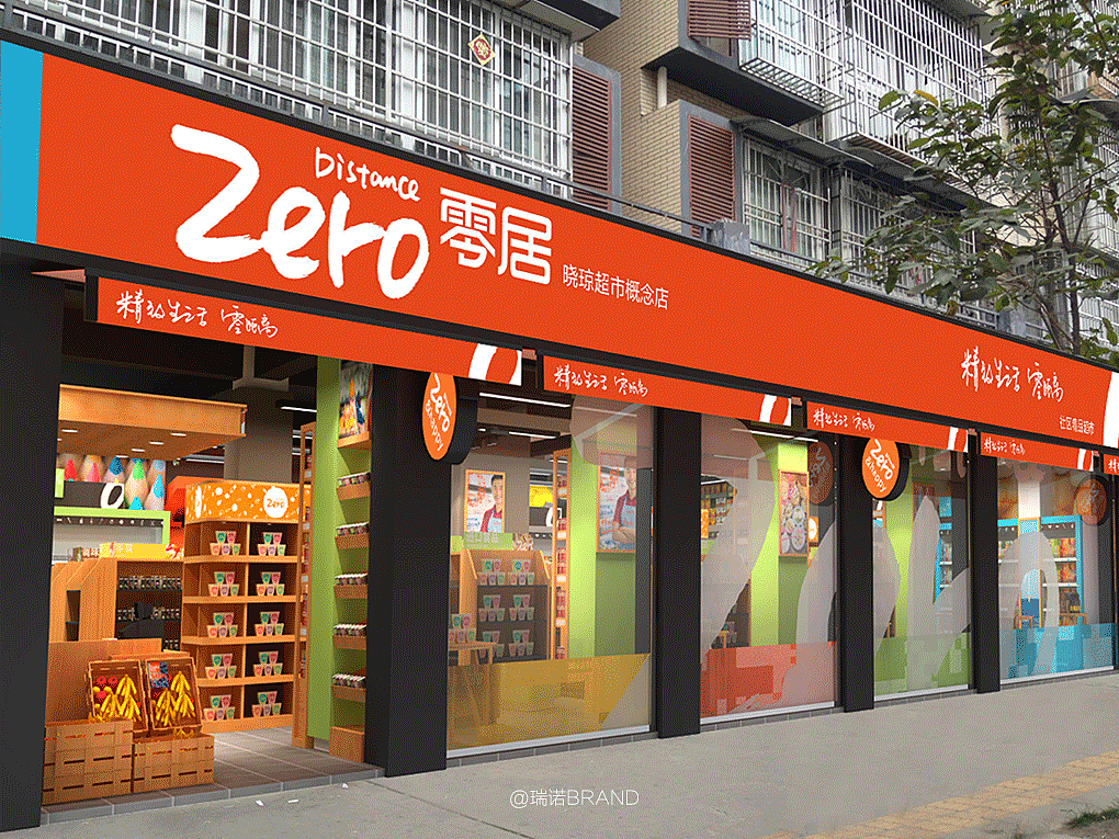 零居超市（图ZMjQ4NTMwOTc2） - 商业空间设计 - 站酷设计师瑞诺BRAND原创素材 - 站酷ZCOOL