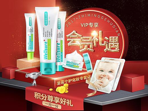 京东美妆vip专享专题页