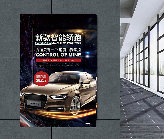 汽车海报