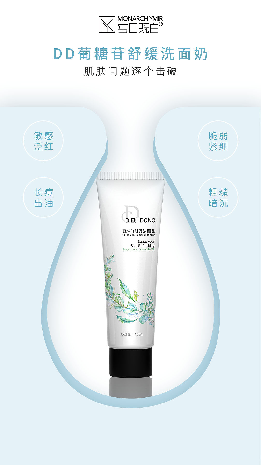 DD洗面奶（图ZMjE0MjQ5NjMy） - 品牌 - 站酷设计师九月的蜗牛君原创素材 - 站酷ZCOOL