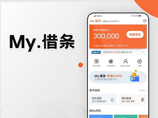“我的借条”UI界面展示及原型交互设计文件下载