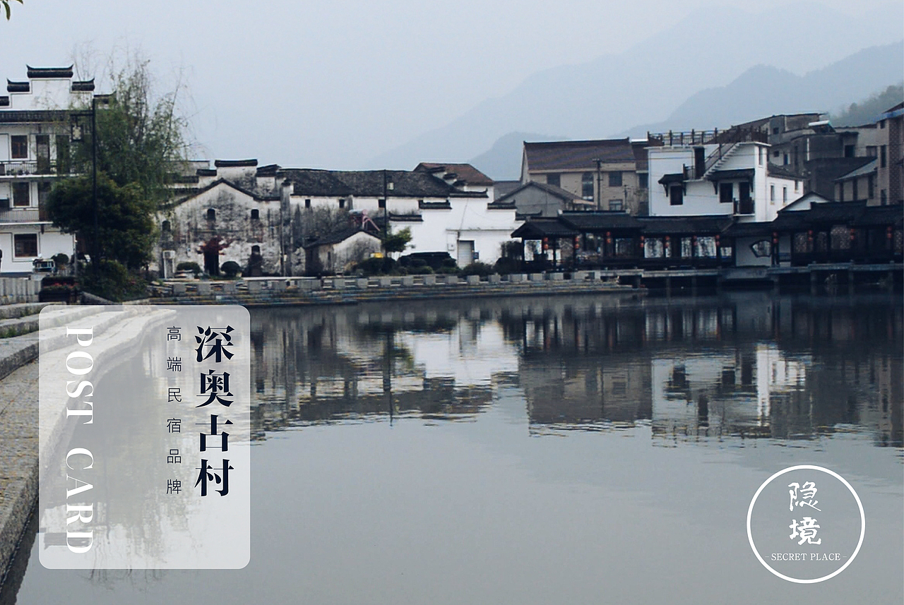 隐境-民宿品牌形象设计整合（图ZNTQ5NzM5ODQ=） - 其他平面 - 站酷设计师CAA品牌设计原创素材 - 站酷ZCOOL