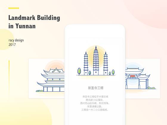 “彩云之南”之云南建筑图标设计