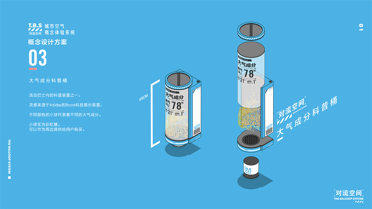 The Balloop System | 对流空间空气体验服务系统设计