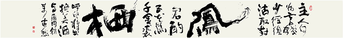 {白墨研字} 这是一次书法与空间结合的应用盛宴(图ZMTg0OTUwNTQw) - 字体/字形 - 站酷设计师黄陵野鹤原创素材 - 站酷ZCOOL