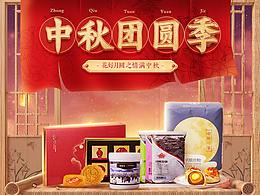 中秋