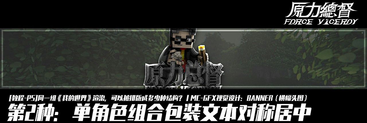 同一组《我的世界》渲染，可以被排版成多少种结构？（图ZMzYyNDYyNDcy） - 动画/影视 - 站酷设计师原力总督原创素材 - 站酷ZCOOL