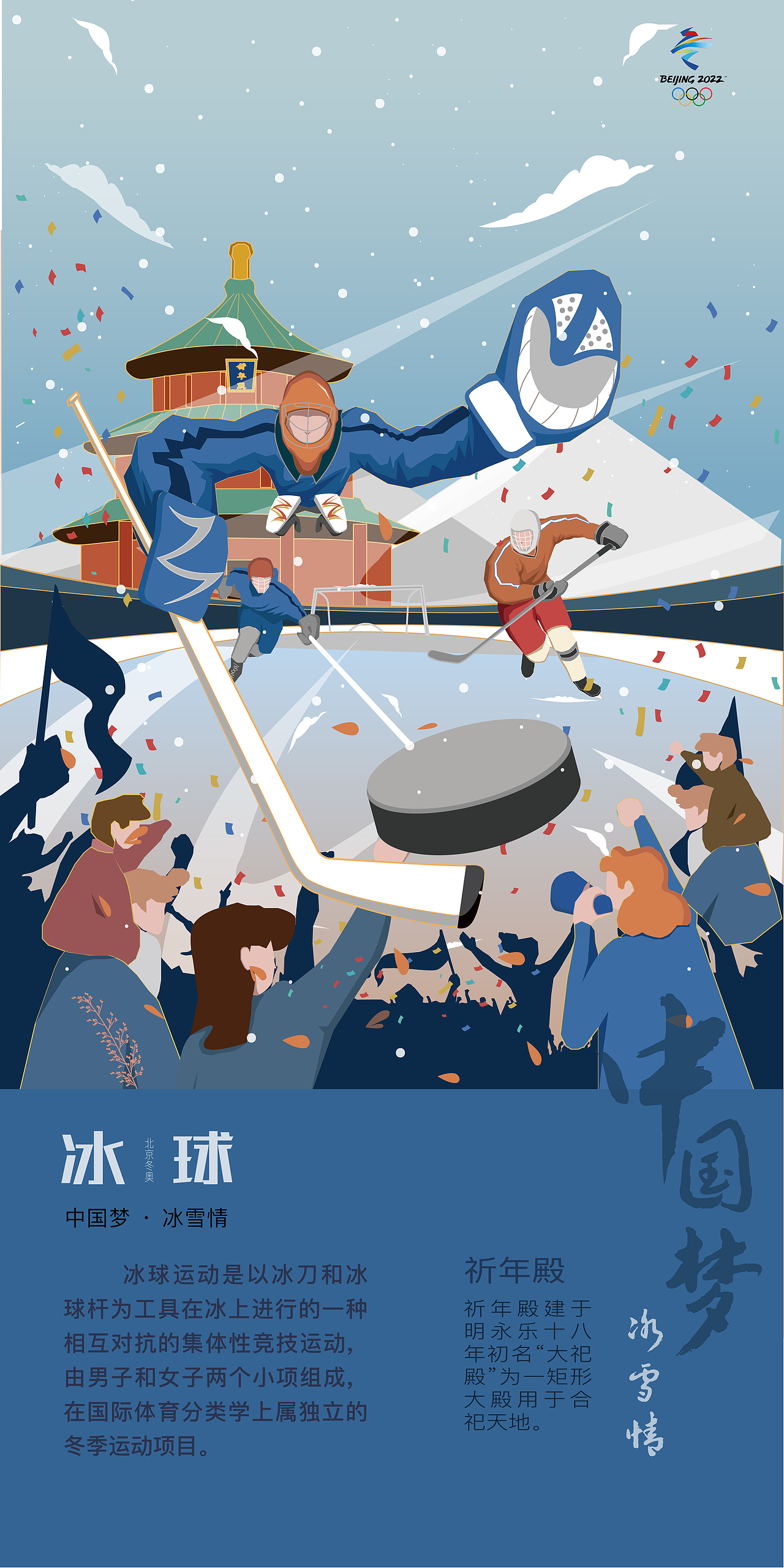 北京冬奥会—平面设计
