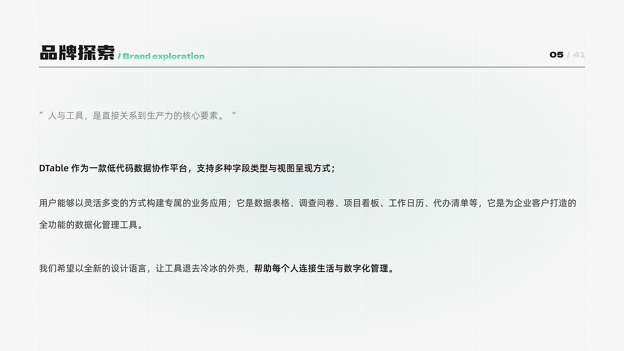 DTable 1.0｜品牌构建（图ZMzA4MjkxMzky） - 交互/UE - 站酷设计师feidann原创素材 - 站酷ZCOOL