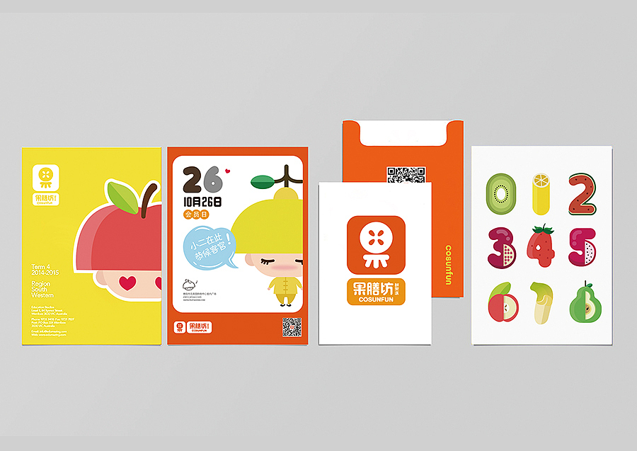 上行设计果膳坊品牌形象设计