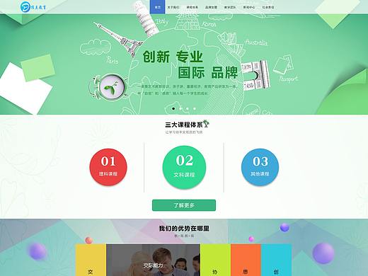 教育网页