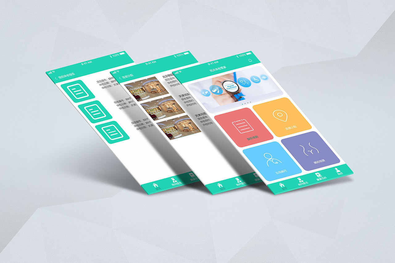 體檢（圖ZMTg4OTMyMTg0） - APP界面 - 站酷設(shè)計(jì)師Z02793836原創(chuàng)素材 - 站酷ZCOOL