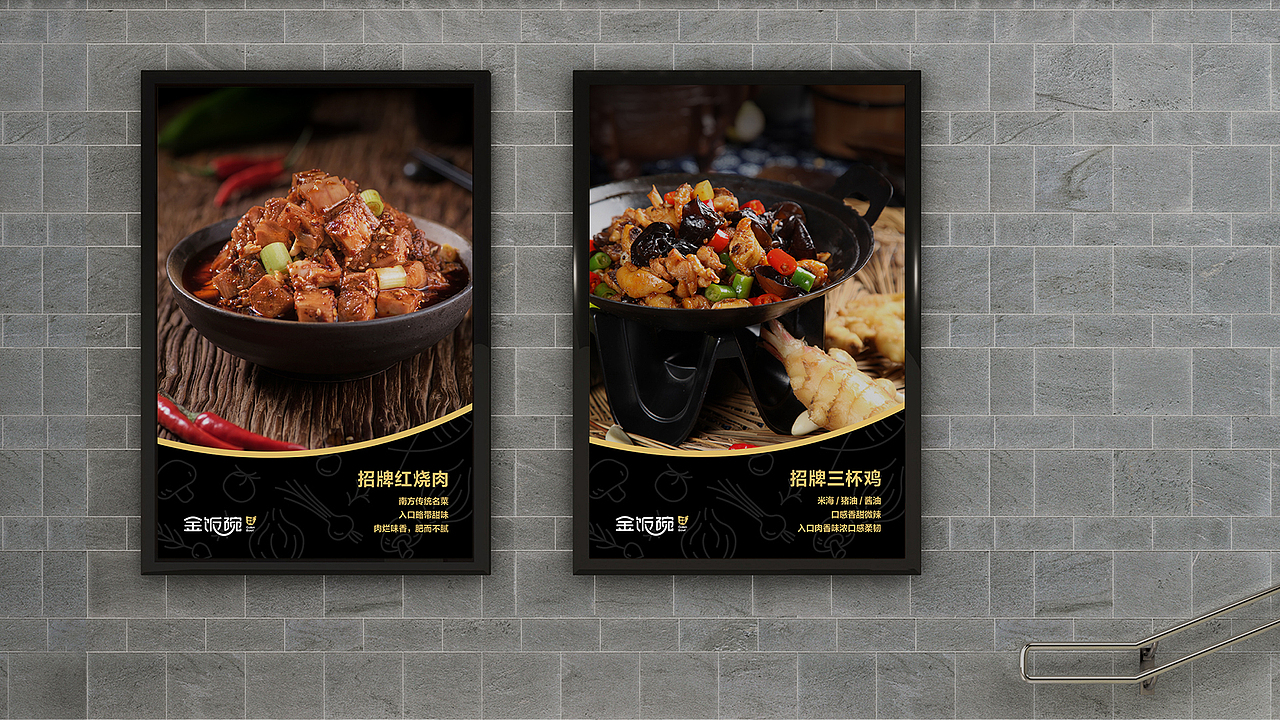 金饭碗餐饮品牌设计