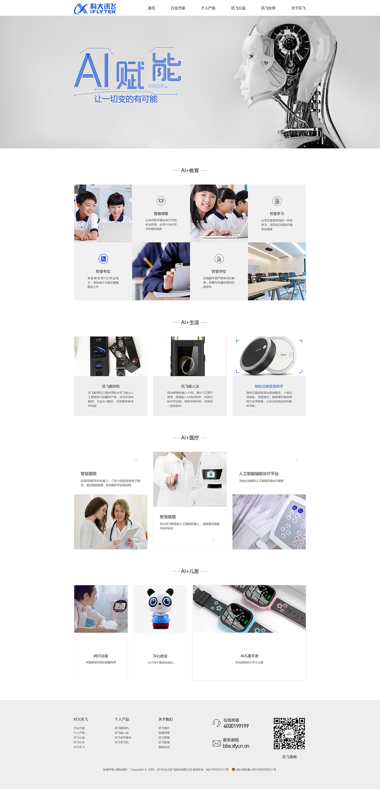 改版 科大讯飞（图ZMTkyNTYyNzA4） - 企业官网 - 站酷设计师追梦挽歌原创素材 - 站酷ZCOOL