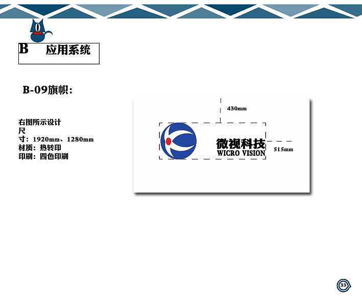 微视科技VIS视觉识别手册（图ZMjEyMDM1ODg0） - 书籍/画册 - 站酷设计师快乐的小阚原创素材 - 站酷ZCOOL