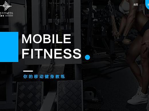 丽鹏健身（个人主页-ZMjg4MTYxMDQ=） - 企业官网 - 站酷设计师陈家可心原创素材 - 站酷ZCOOL
